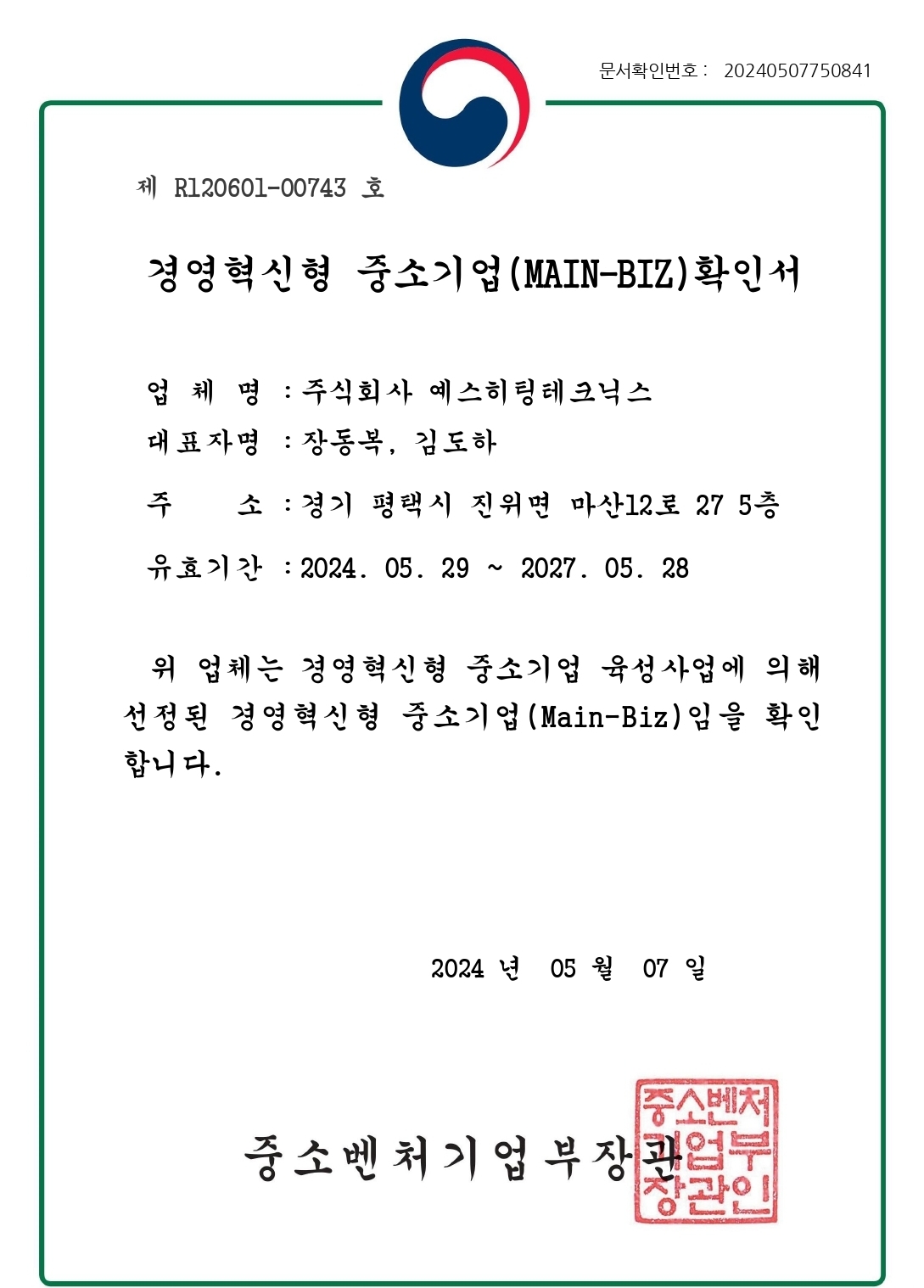 경영혁신형 중소기업