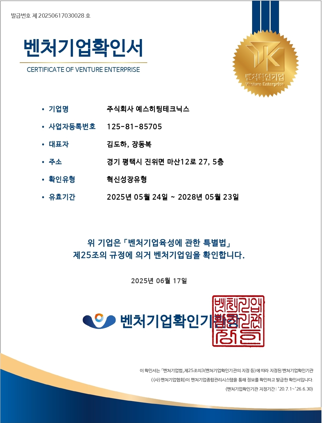 벤처기업확인서