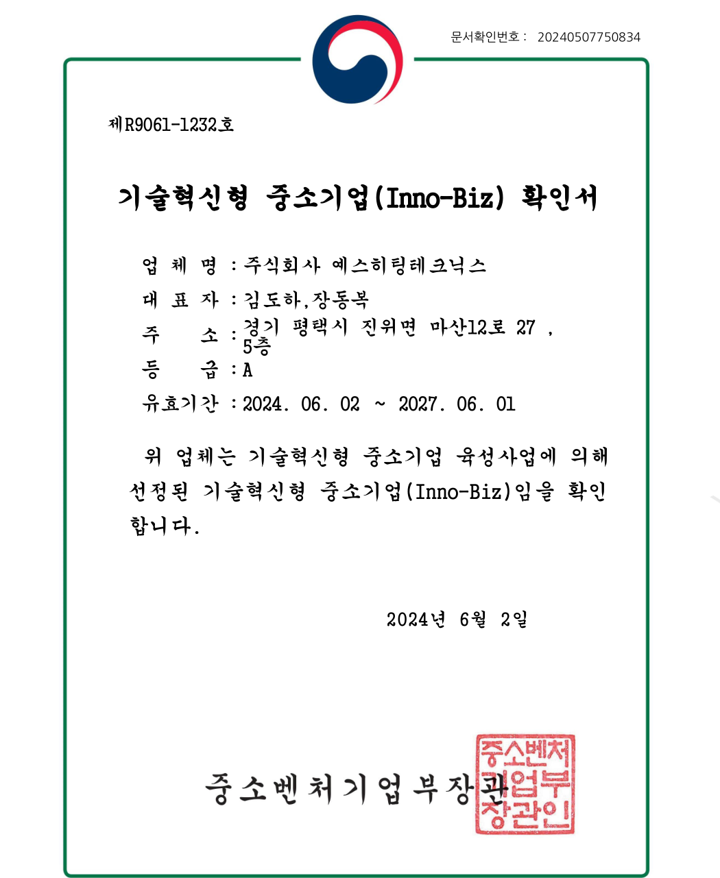기술혁신형 중소기업
